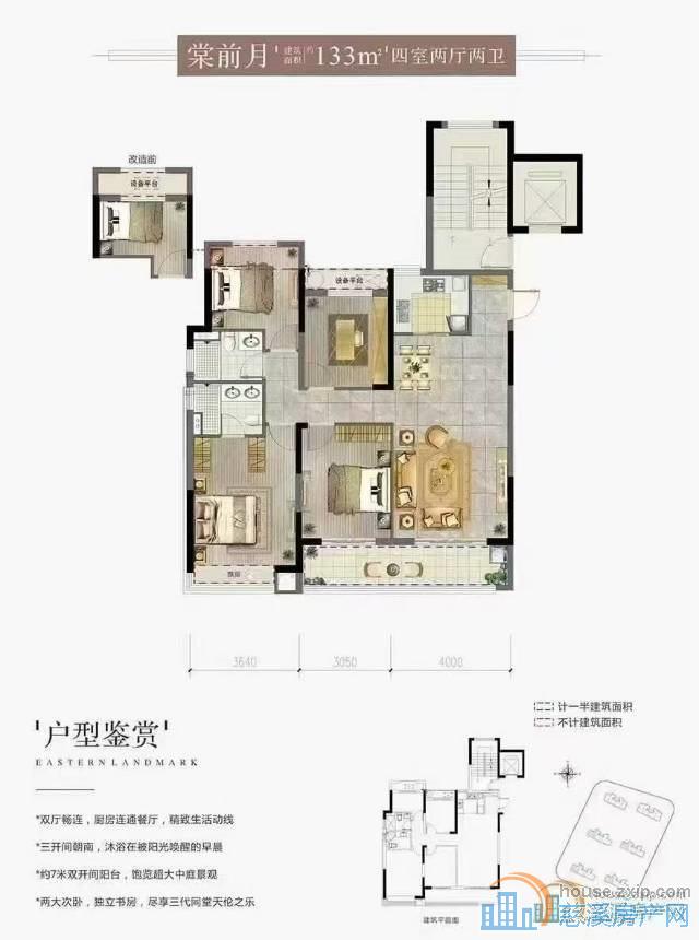 尚品东樾府133平边套毛坯205.8万