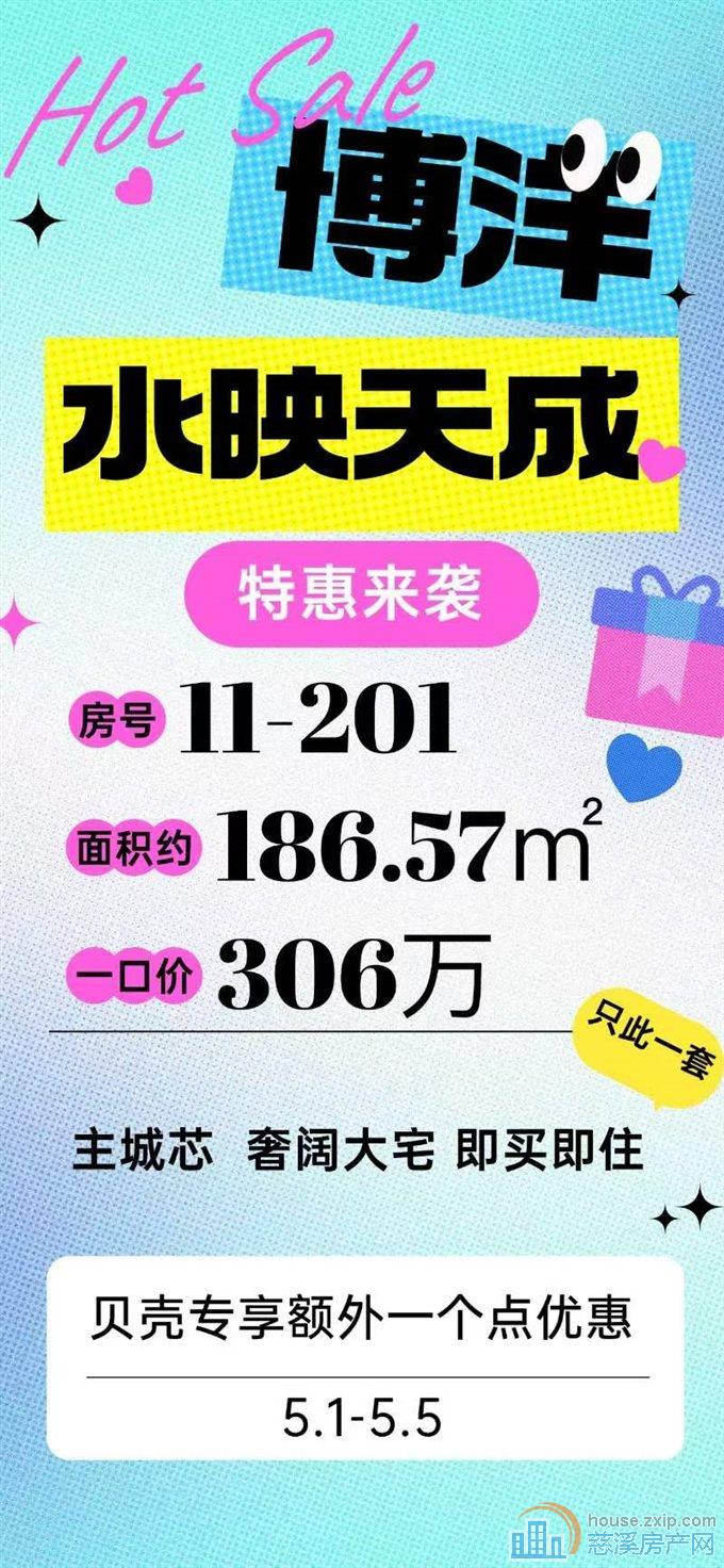 水映天成186平方