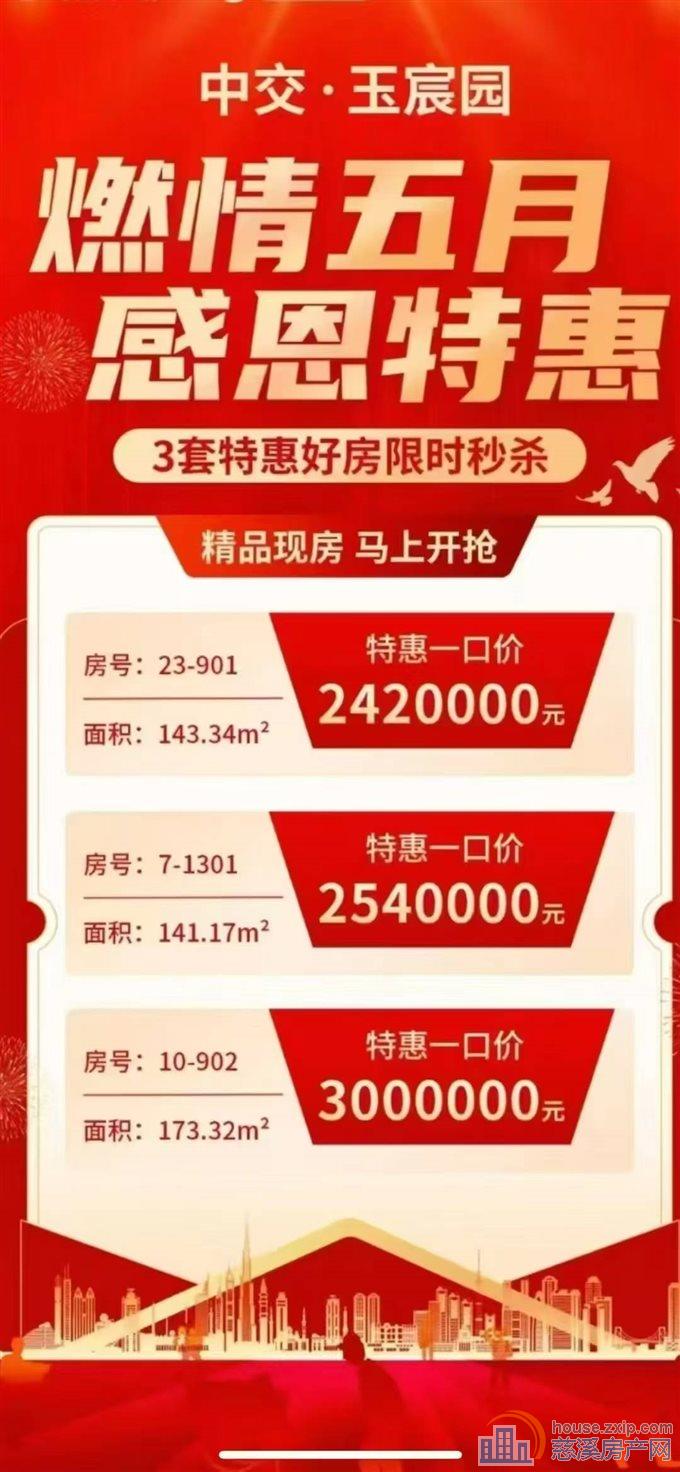 中交玉宸园143平方