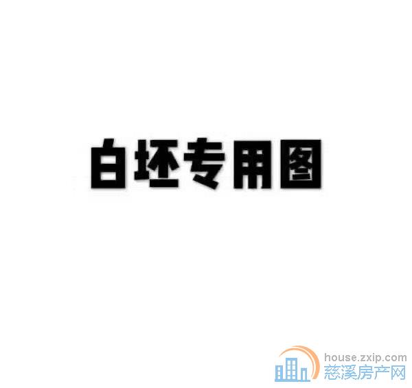 星光家园电梯黄金楼层87平毛胚88万