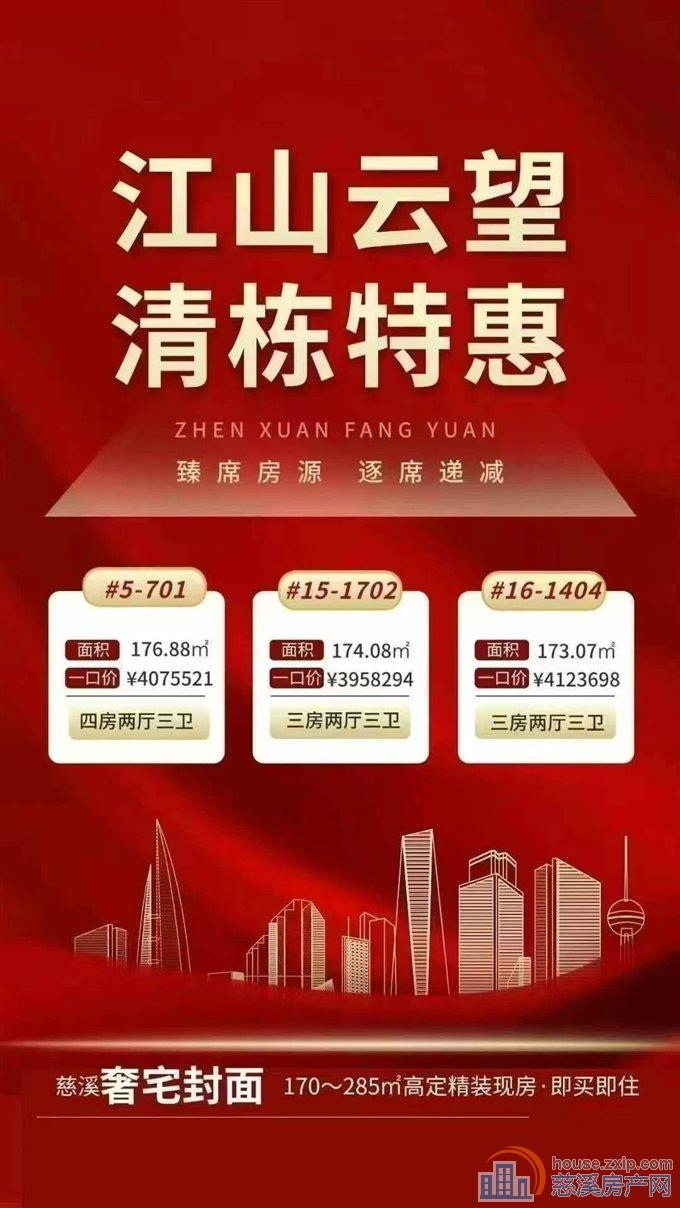 江山云望限时特惠精装交付