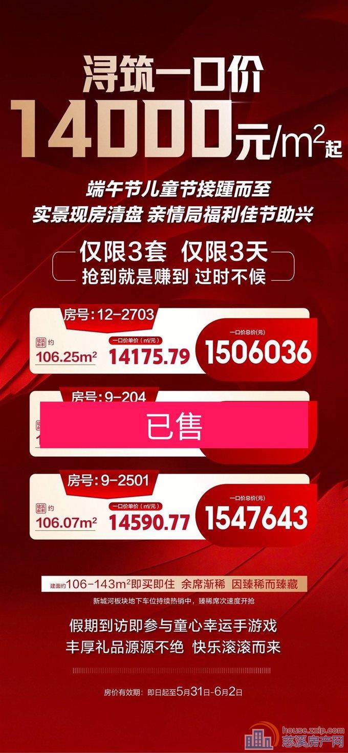 天安浔筑106平方