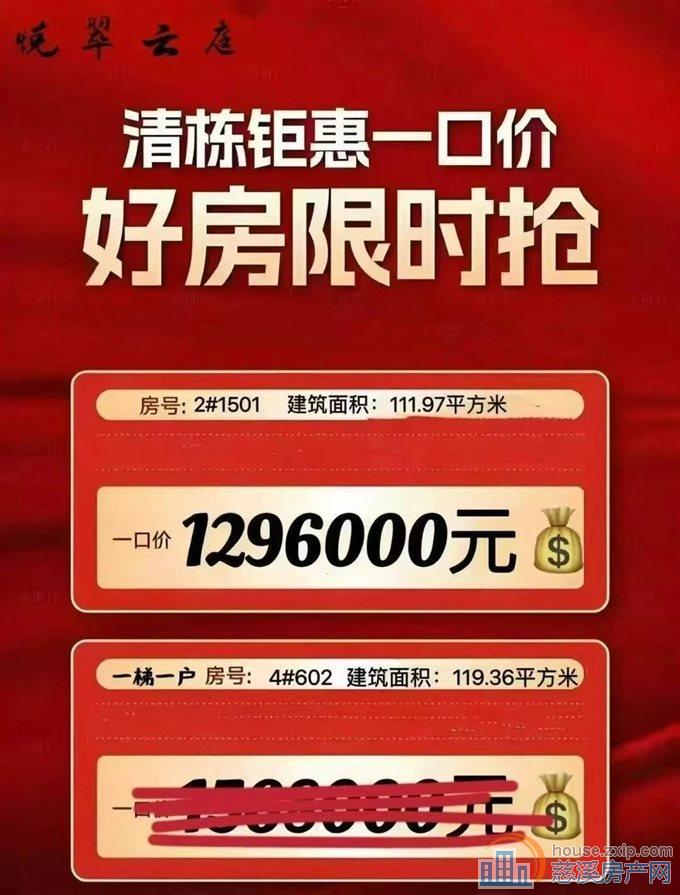 ZUI后一套,特价,手慢无,悦翠云庭