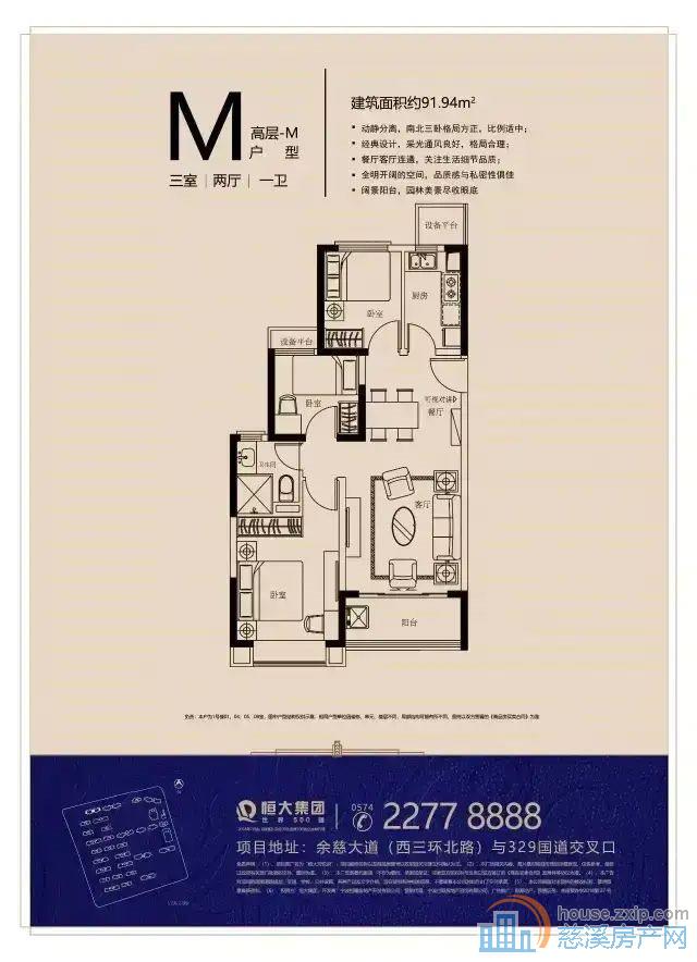 恒大河悦府92平72万精装修