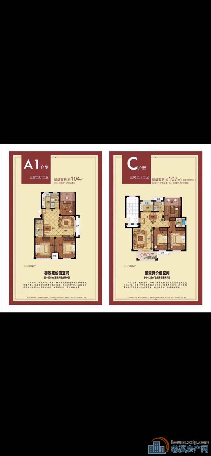 御翠苑104平125万精装保养好