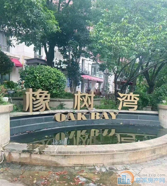 橡树湾143平洋房+增15平228万