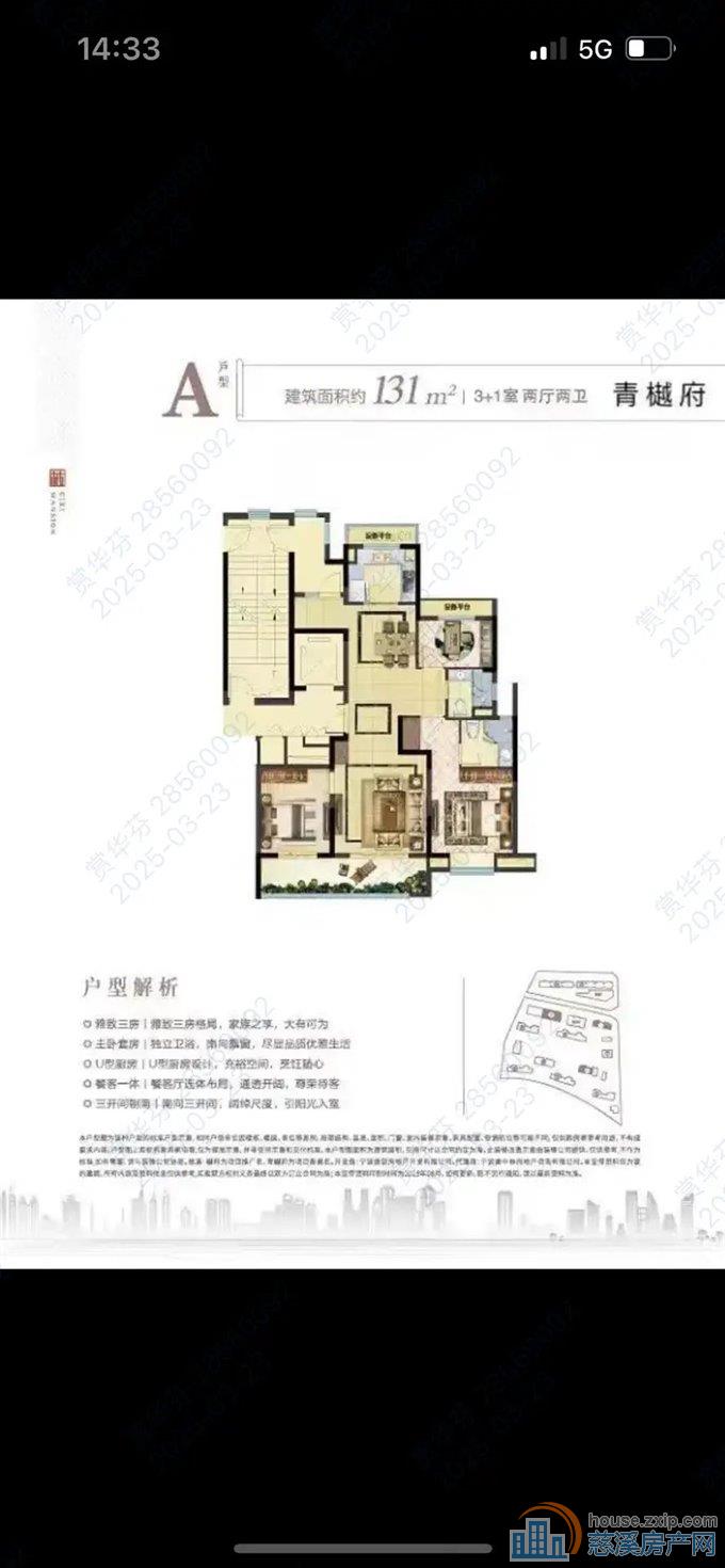 青樾府130平162.8万精装送车位