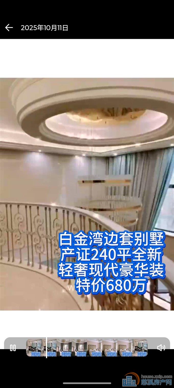 白金湾边套别墅240平全新豪装680万