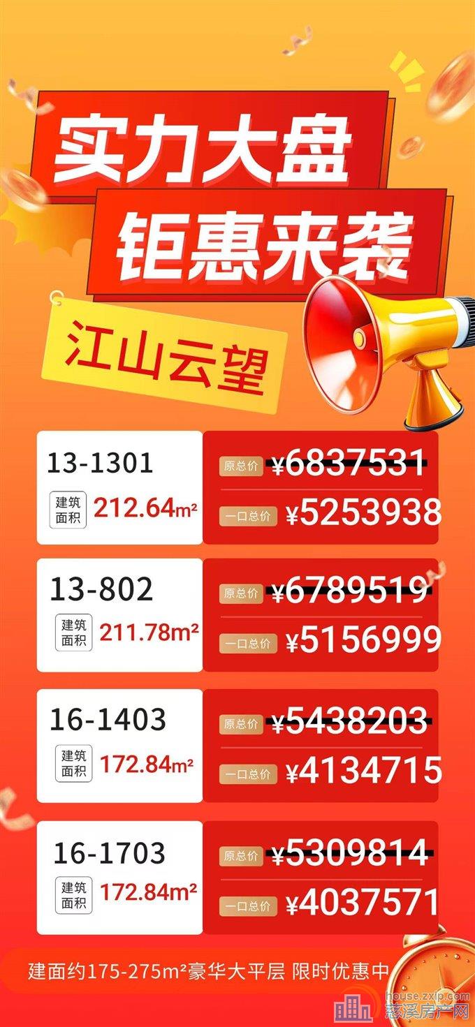 江山云望精装221.78平方