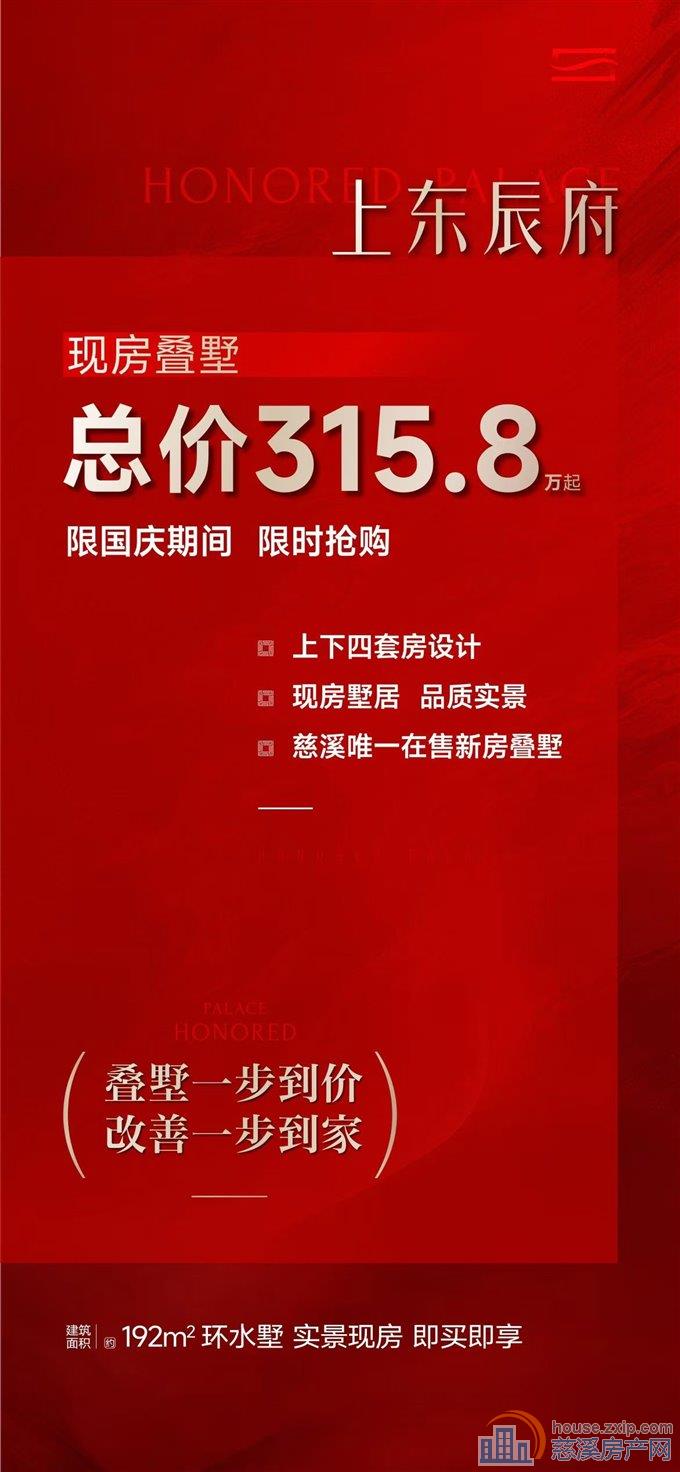 上东辰府 192㎡环水现房叠墅