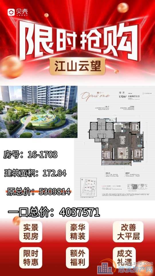 江山云望河景大平层限时特惠精装交付