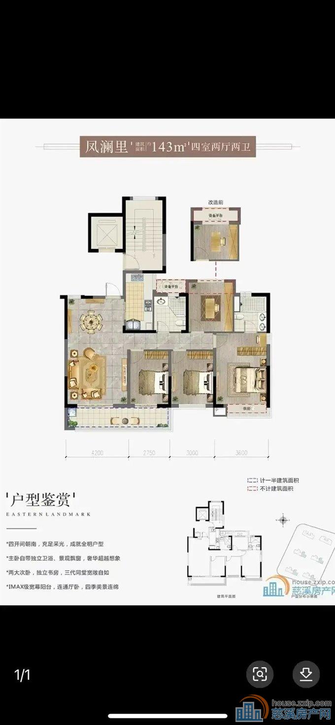 东樾府143平 238万 楼层好 两年到