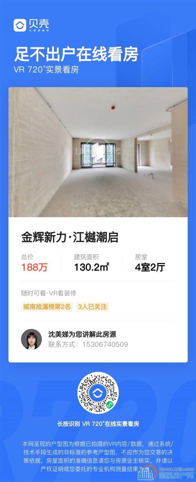 江樾潮启130平十车位一间