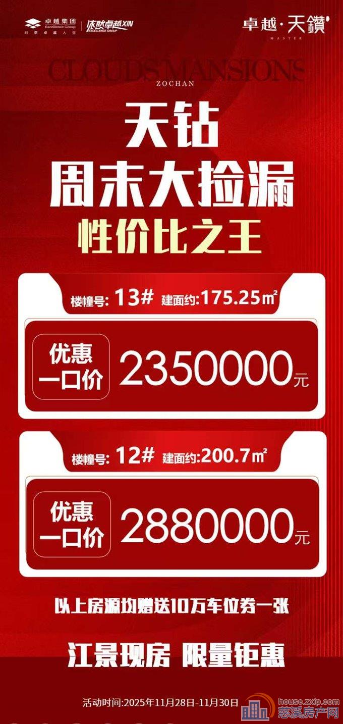 桌樾天赞175平十朝南4间