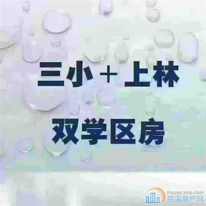 实验三小+上林中学可读书茜苑新村3楼直接