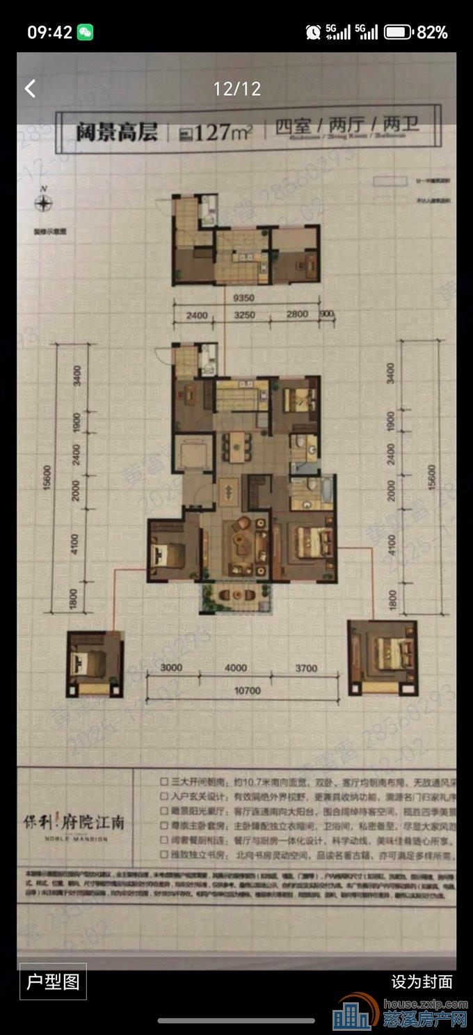 保利俯院江南北区 精装 楼层好