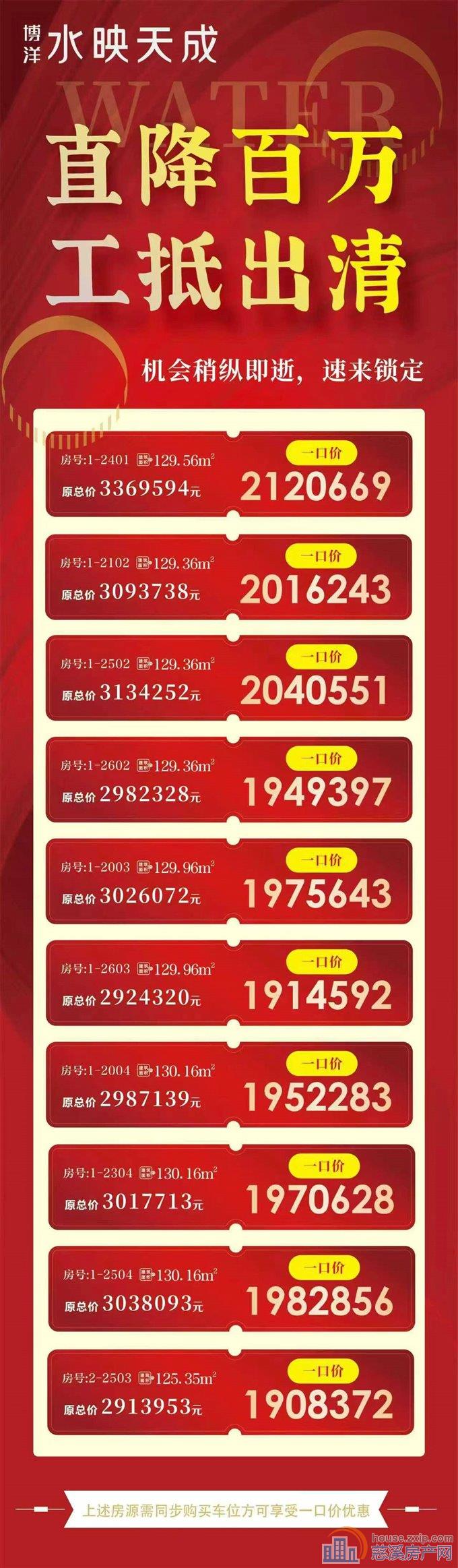 水映天成特价房,免费带看,享优惠