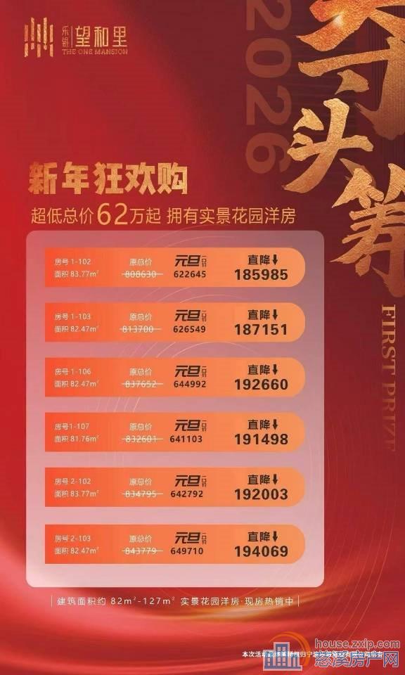 望和里100平方特价房