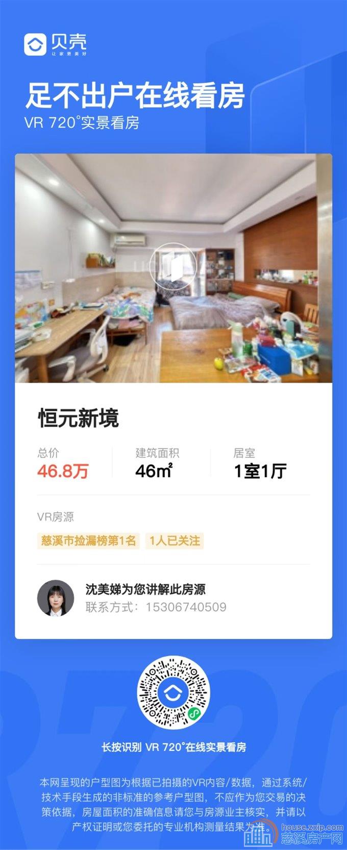 恒元新境精装46平