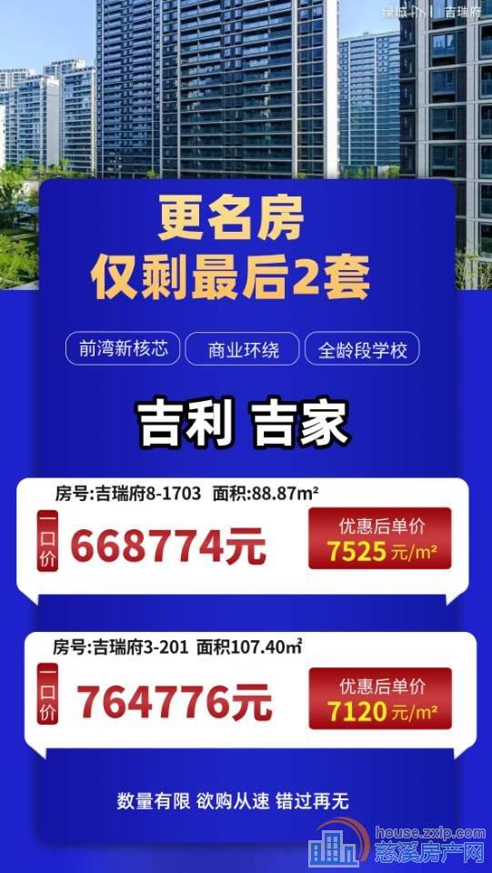 杭州湾吉家107平方