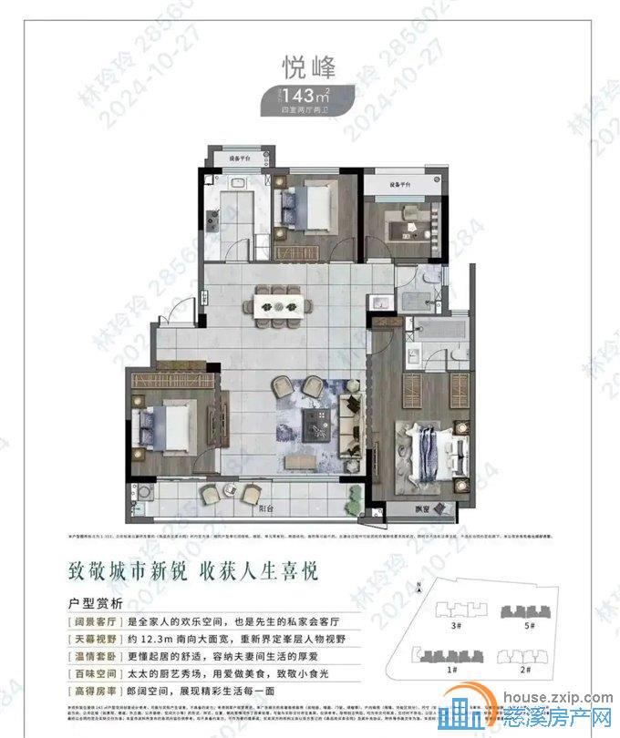 上河檀府143平230万黄金楼层