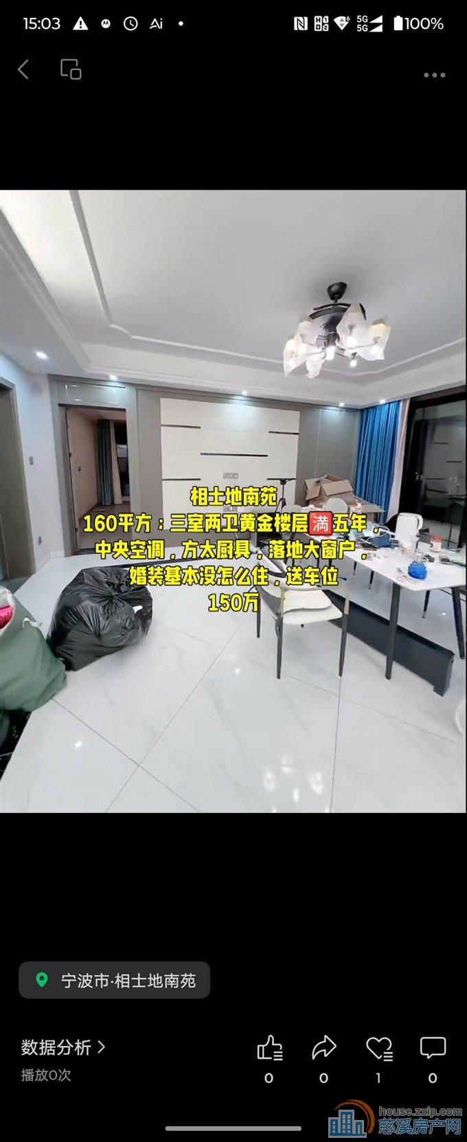 相士地南苑160平精装好楼层带车位满2年