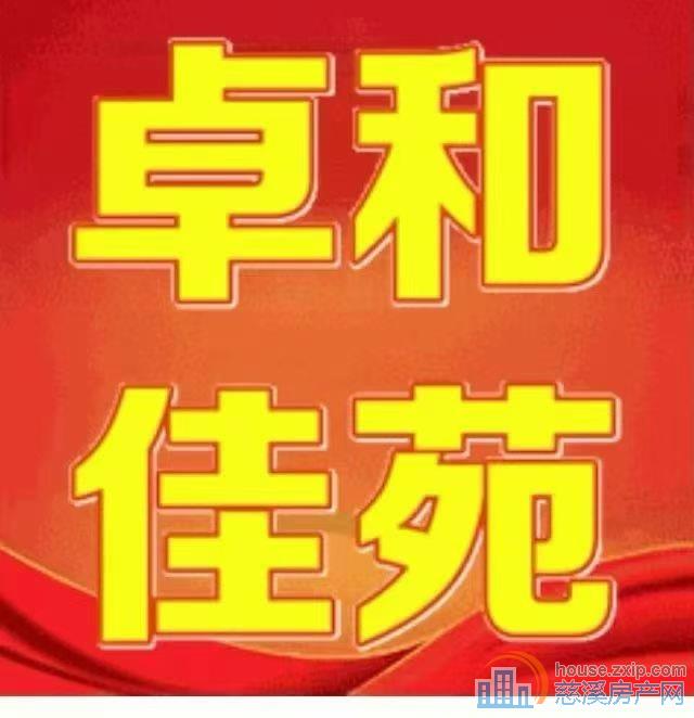 秒杀价卓和佳苑140+车位储藏间独家直接