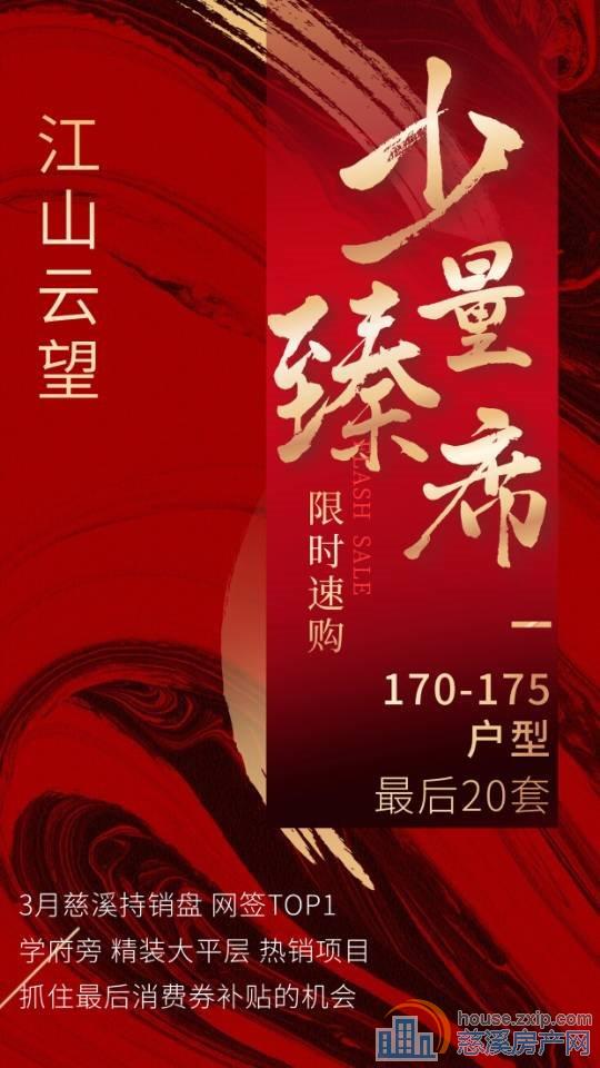 江山云望豪装175平中层