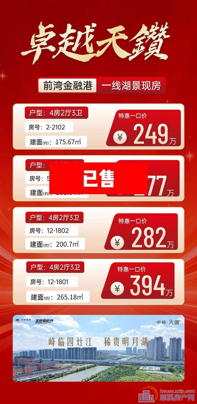 卓越天钻175平方