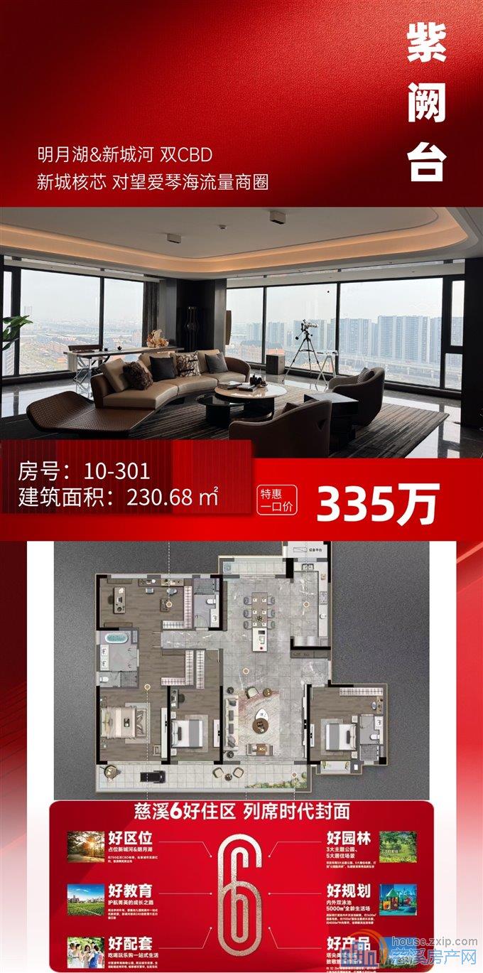 紫阙台 230平 335万 一手现房