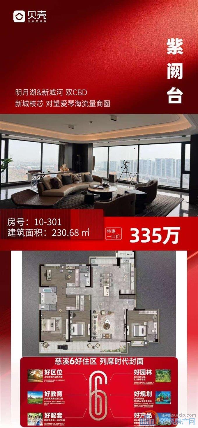 特惠【紫阙台】3楼东边套230平335万