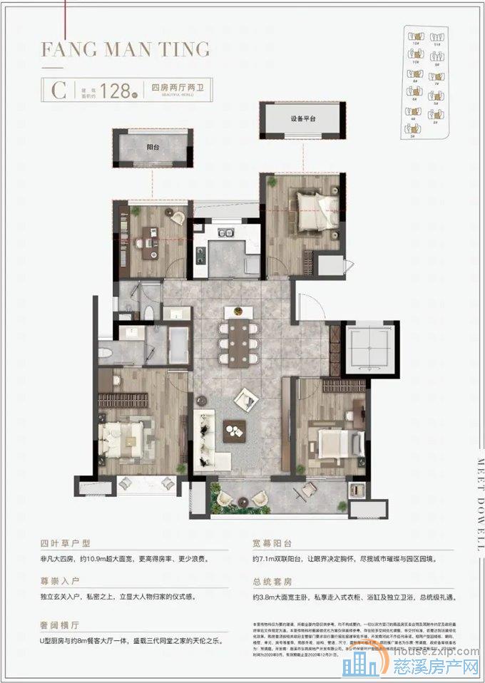 东原芳满庭 洋房127平方 中上楼层