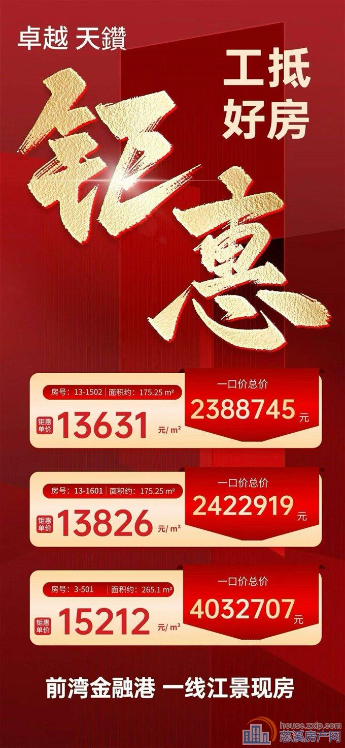 卓越天赞265平方